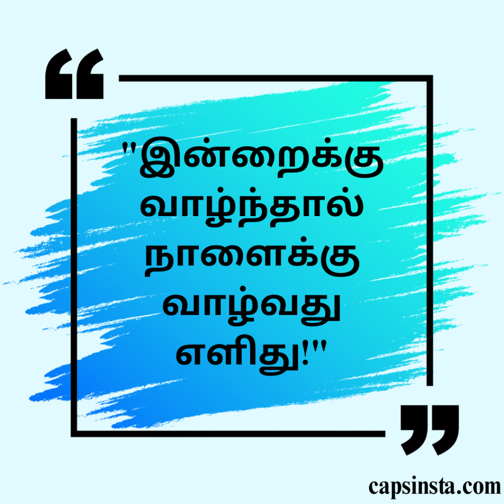 Life Quotes in Tamil