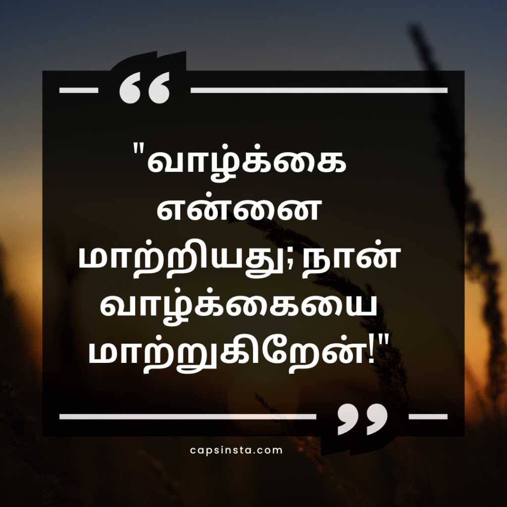 Life Quotes in Tamil