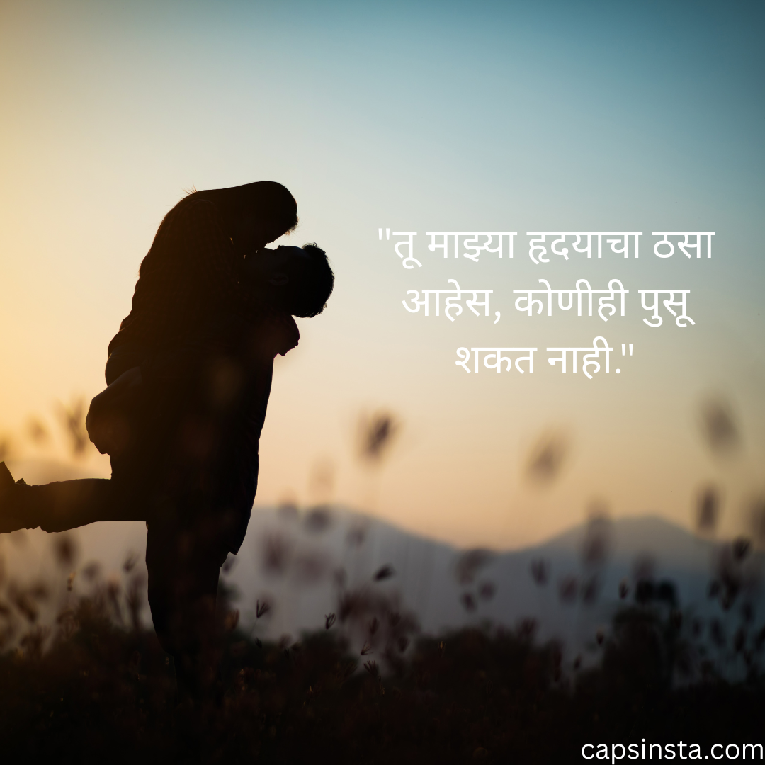 Love Quotes in Marathi